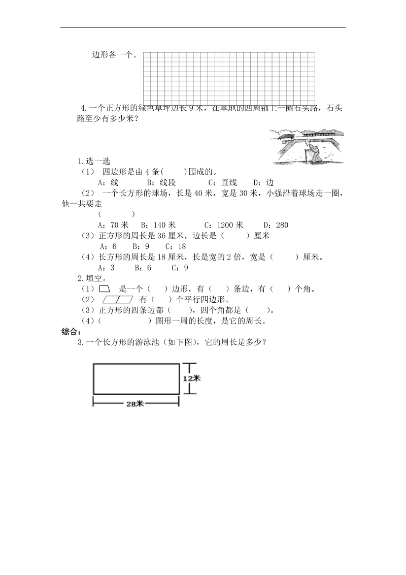 （人教新课标）三年级数学上册 四边形2.doc_第2页