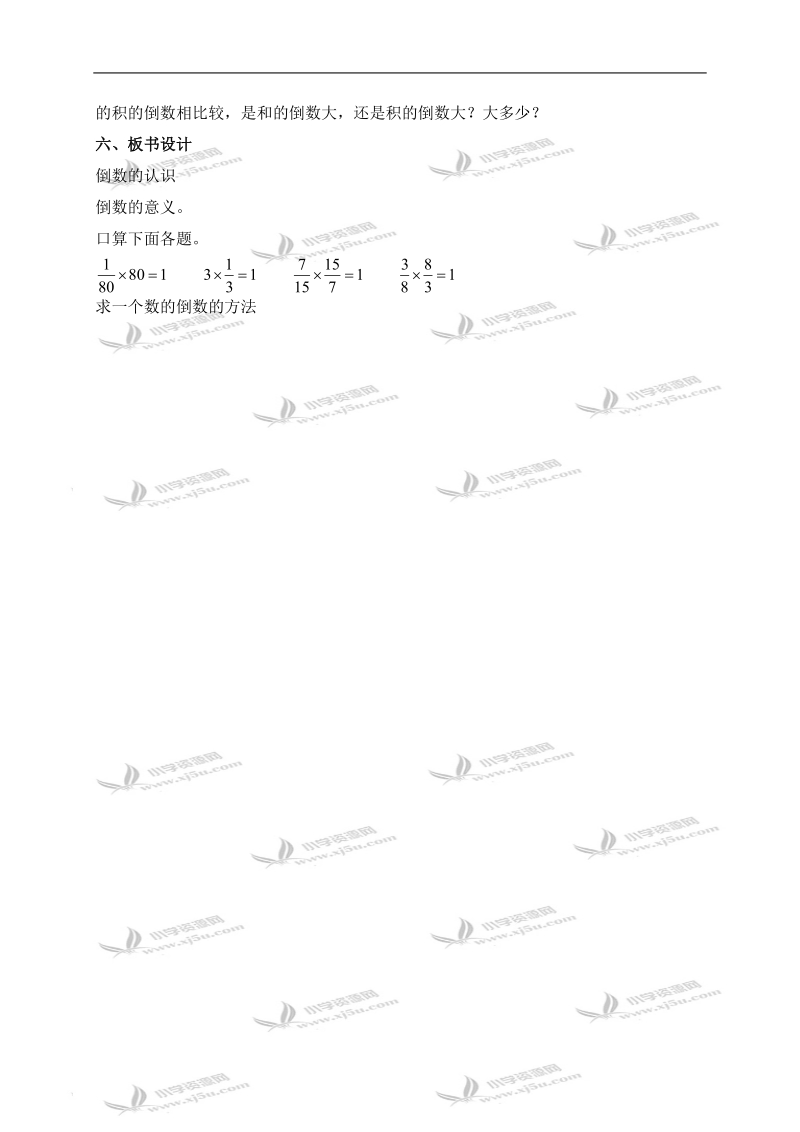 （人教新课标）六年级数学上册教案 倒数的认识 2.doc_第3页