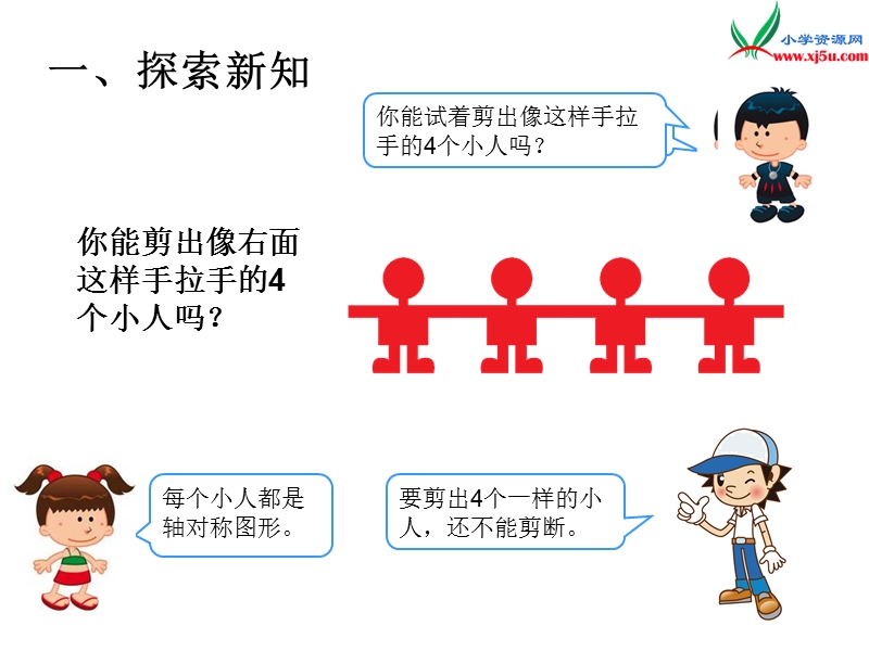 2017年（人教版）二年级数学下册第3单元课题 3  剪一剪.ppt_第2页