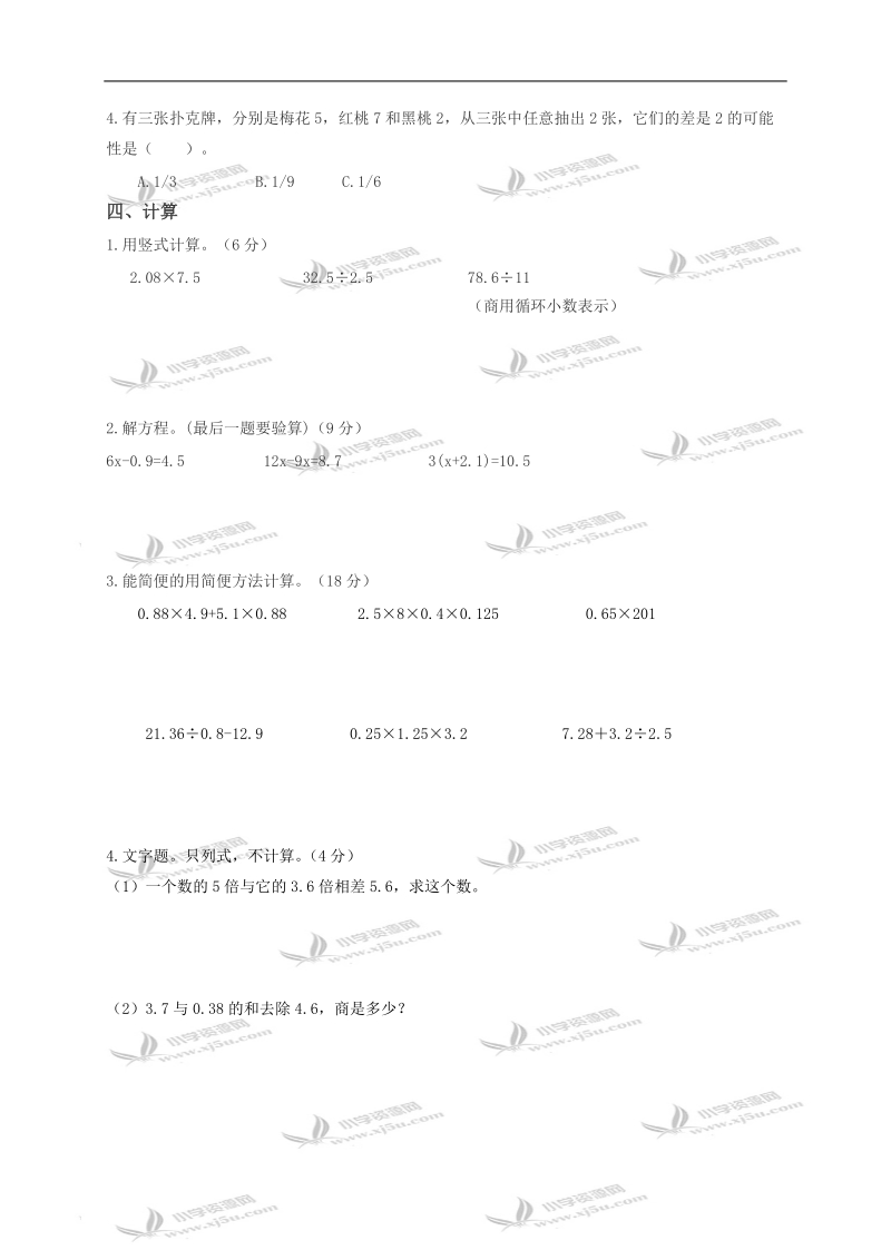 （人教新课标）五年级数学上册期末综合练习题（二）.doc_第2页