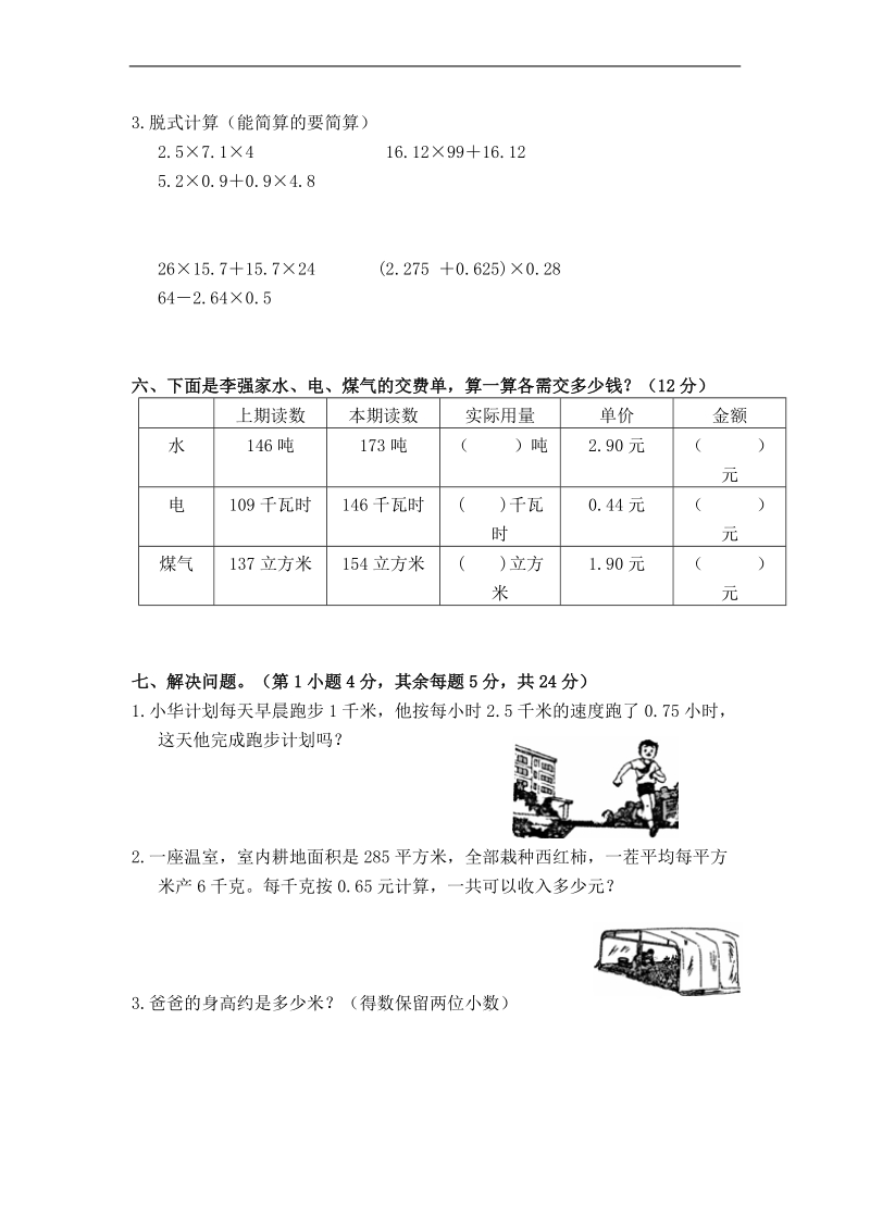 （人教新课标）四川省攀枝花市东区银江校区五年级数学上册 第一单元试卷.doc_第3页