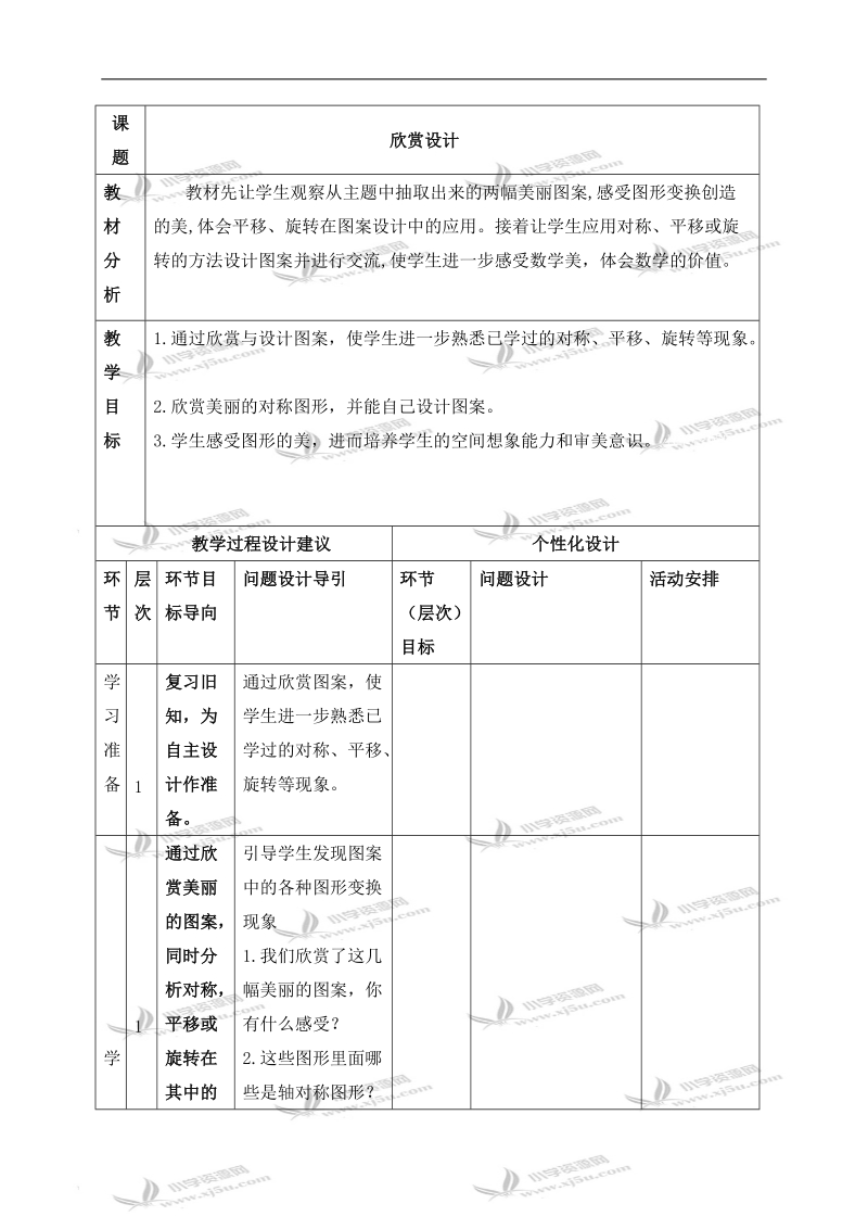 （人教新课标）五年级数学下册教学建议 欣赏设计.doc_第1页