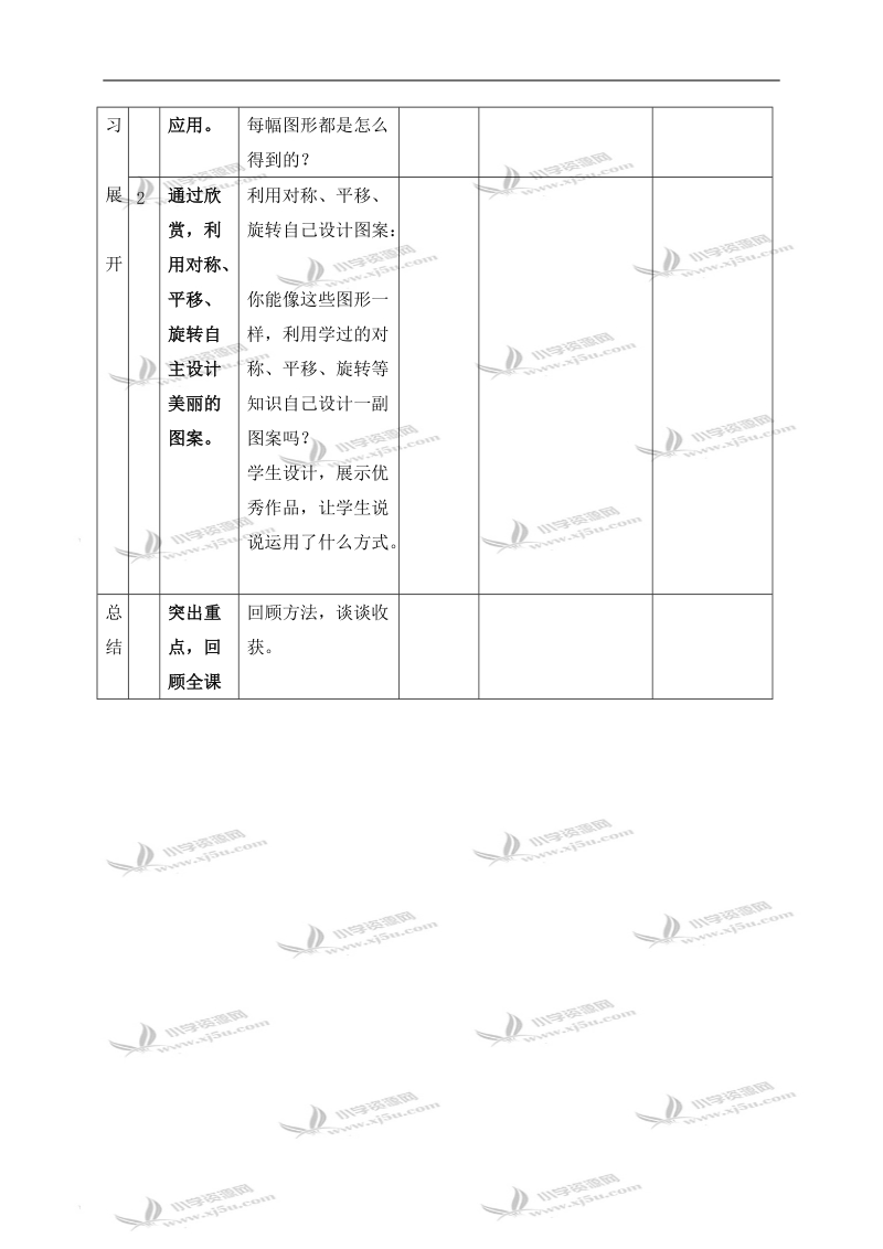 （人教新课标）五年级数学下册教学建议 欣赏设计.doc_第2页