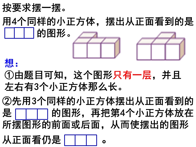 四年级下数学课件（北京课改版）四年级下册数学第四单元3-观察物体3北京课改版.ppt_第2页