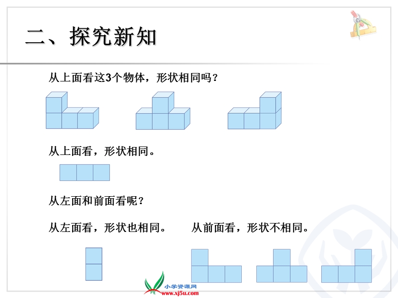 （人教新课标）2015年春四年级下册数学第二单元《观察物体例二课件ppt》.ppt_第3页