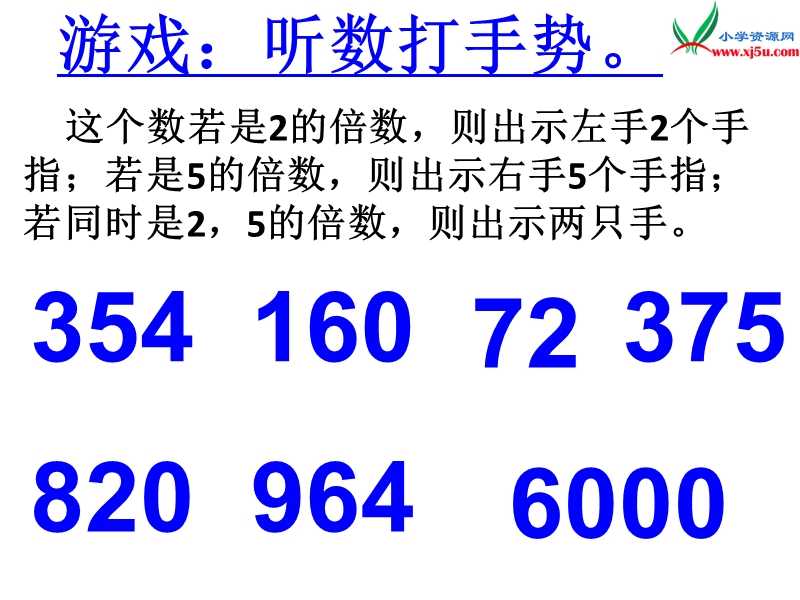 （西师大版）五年级数学上册 第七单元 倍数和因数《3的倍数特征》课件.ppt_第2页