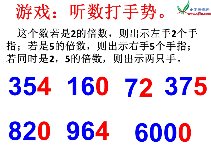 （西师大版）五年级数学上册 第七单元 倍数和因数《3的倍数特征》课件.ppt_第3页