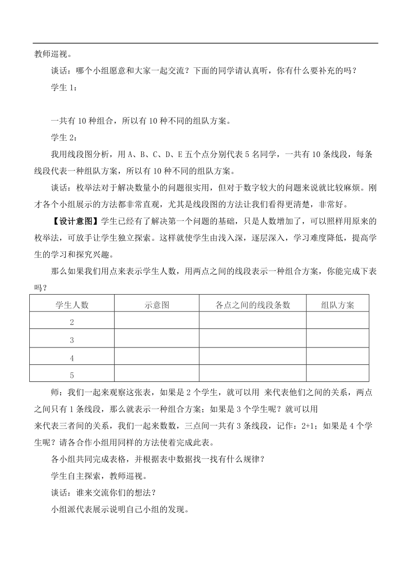 （青岛版）六年级数学下册教案 数学与生活2.doc_第3页