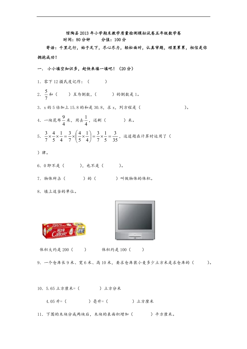 （人教新课标）五年级下册数学 期末教学质量检测模拟试卷.doc_第1页