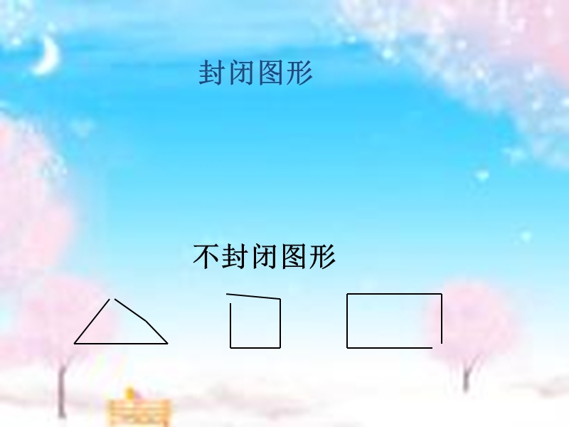 （人教新课标）三年级数学上册 3.3周长课件.ppt_第2页