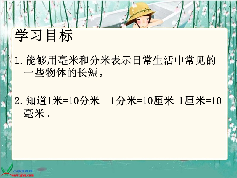 （人教新课标）三年级数学上册课件 毫米分米的认识 1.ppt_第2页