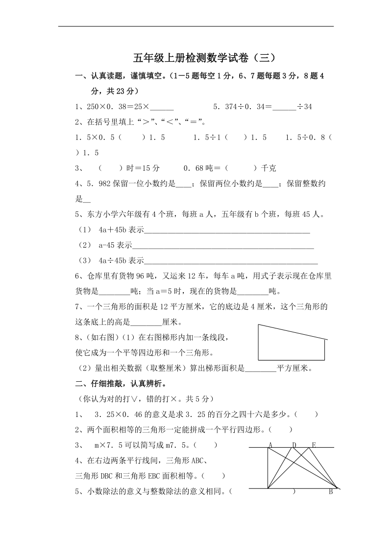 （人教新课标）五年级数学上册期末检测(三).doc_第1页