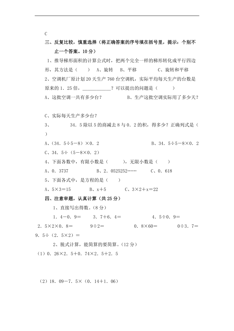 （人教新课标）五年级数学上册期末检测(三).doc_第2页