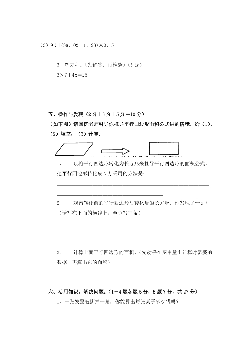 （人教新课标）五年级数学上册期末检测(三).doc_第3页