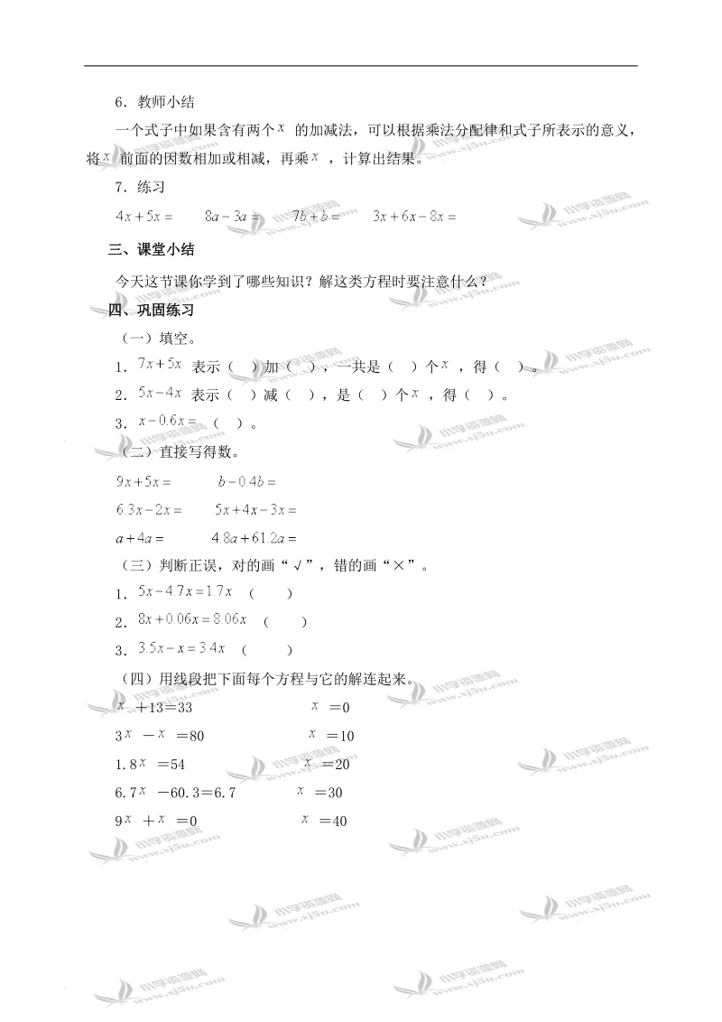 （青岛版五年制）四年级数学下册教案 简易方程第四课时.doc_第2页