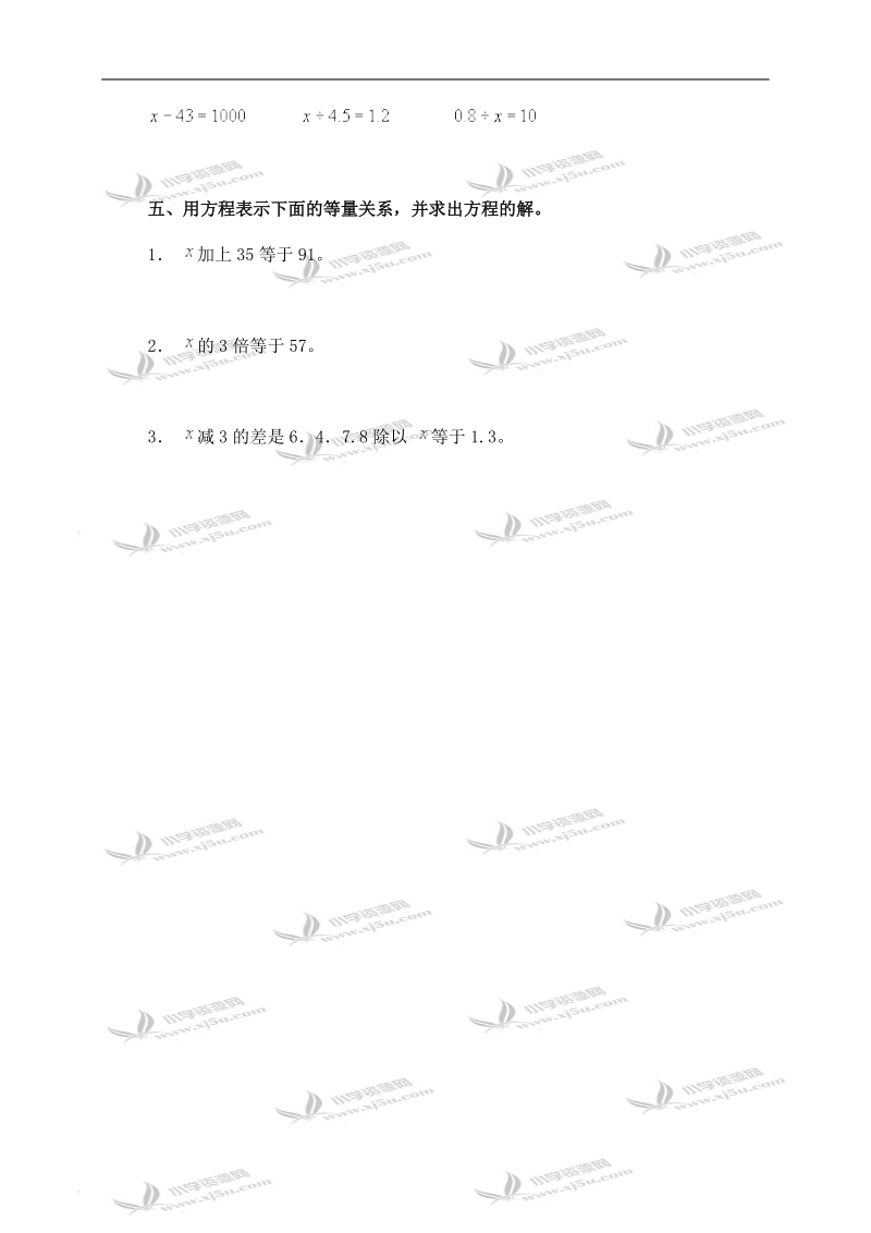 （人教新课标）五年级数学上册 解简易方程（五）.doc_第2页