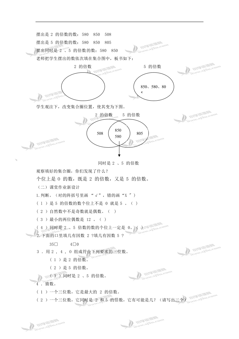 （人教新课标）五年级数学教案 下册 5的倍数的特征.doc_第2页