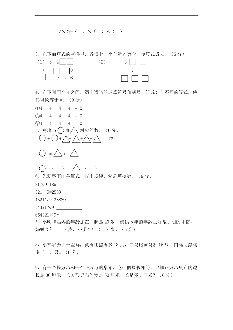 （人教新课标）三年级数学 竞赛试题（十一）.doc_第2页