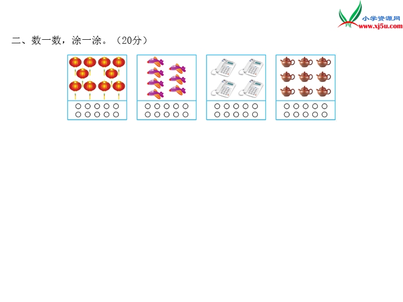 小学（苏教版）一年级上册数学作业课件 第一单元达标检测.ppt_第3页