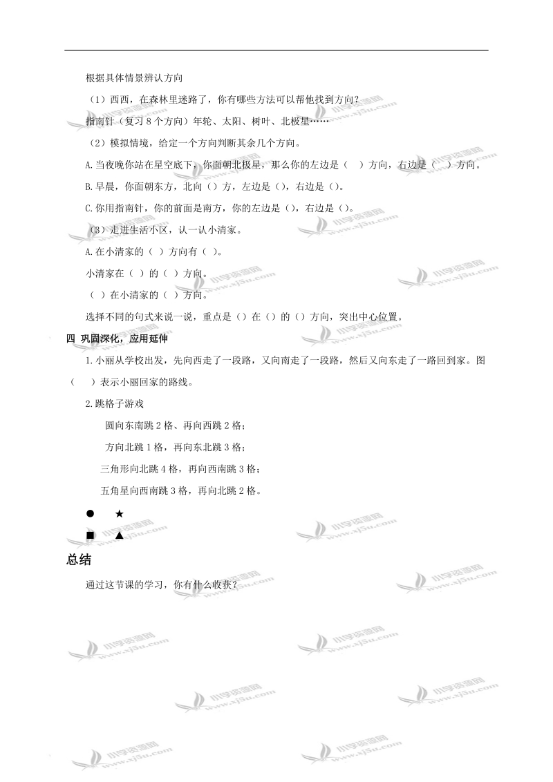 （人教新课标）四年级数学教案 位置与方向复习课.doc_第2页