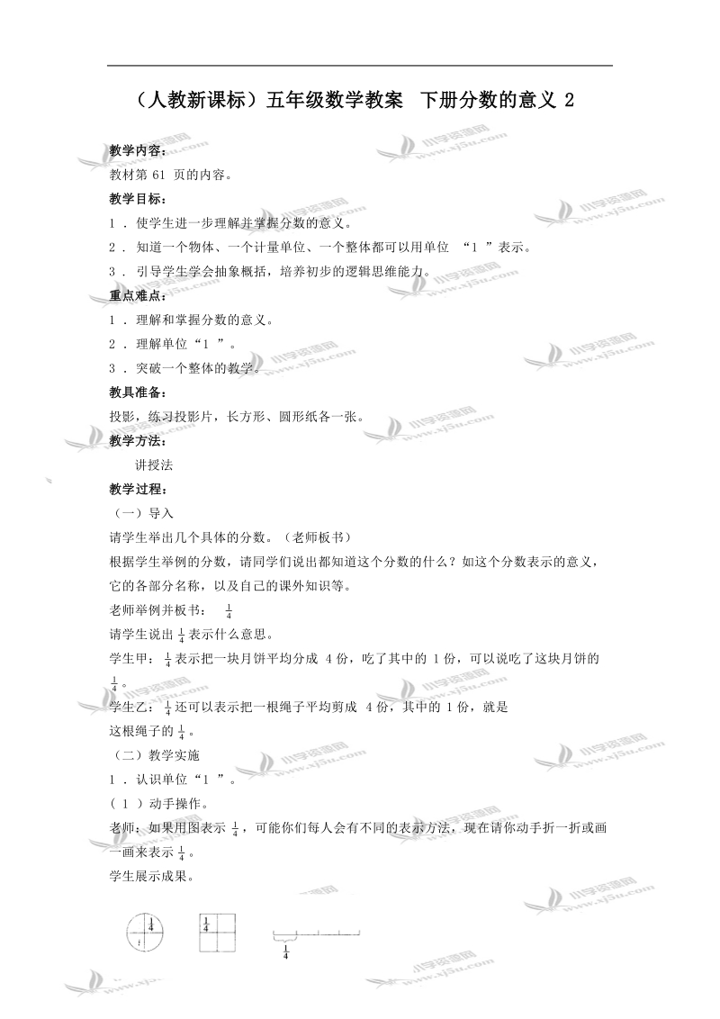 （人教新课标）五年级数学教案 下册分数的意义2.doc_第1页