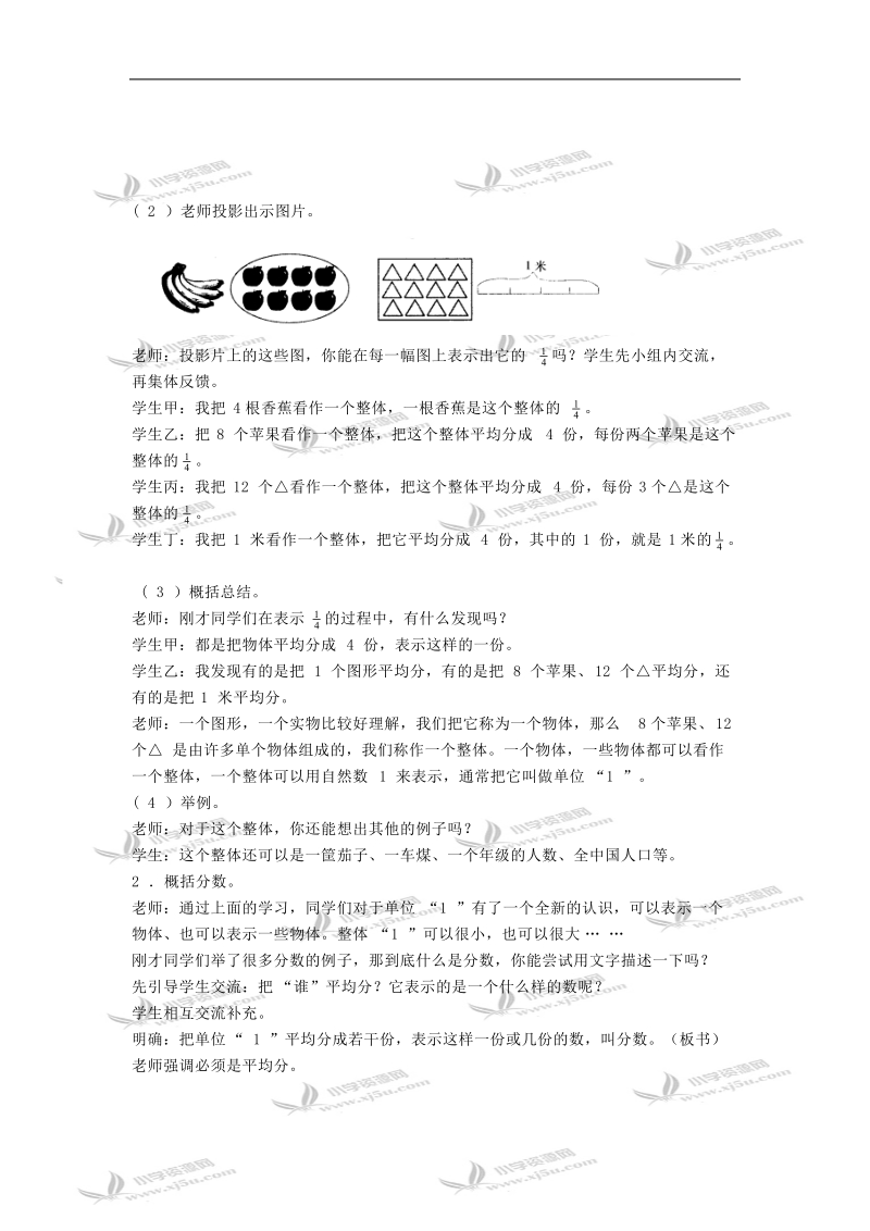 （人教新课标）五年级数学教案 下册分数的意义2.doc_第2页