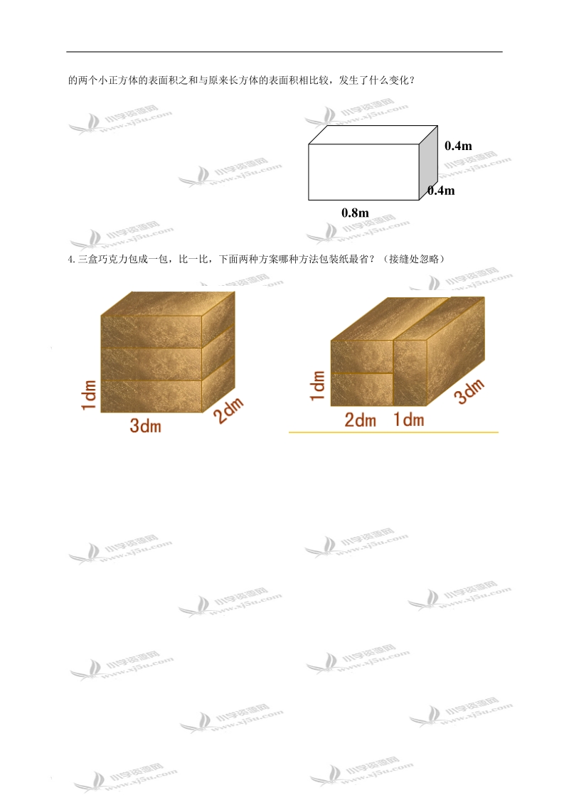 （沪教版）五年级数学下册 表面积的变化.doc_第2页