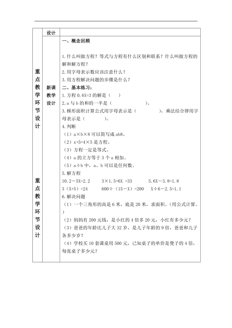 （人教新课标）五年级数学教案 上册 解简易方程 1.doc_第2页