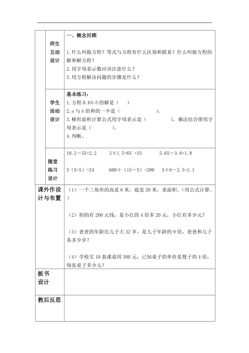 （人教新课标）五年级数学教案 上册 解简易方程 1.doc_第3页