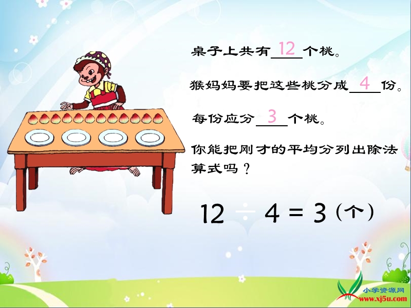 （冀教版） 2015秋二年级数学上册 6.2《用2～6的乘法口诀求商》ppt课件3.ppt_第2页