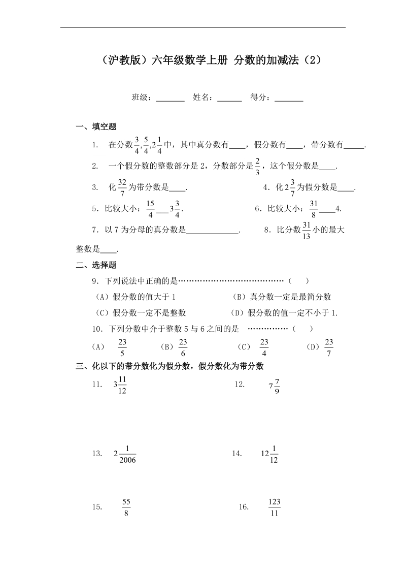 （沪教版）六年级数学上册 分数的加减法（2）.doc_第1页