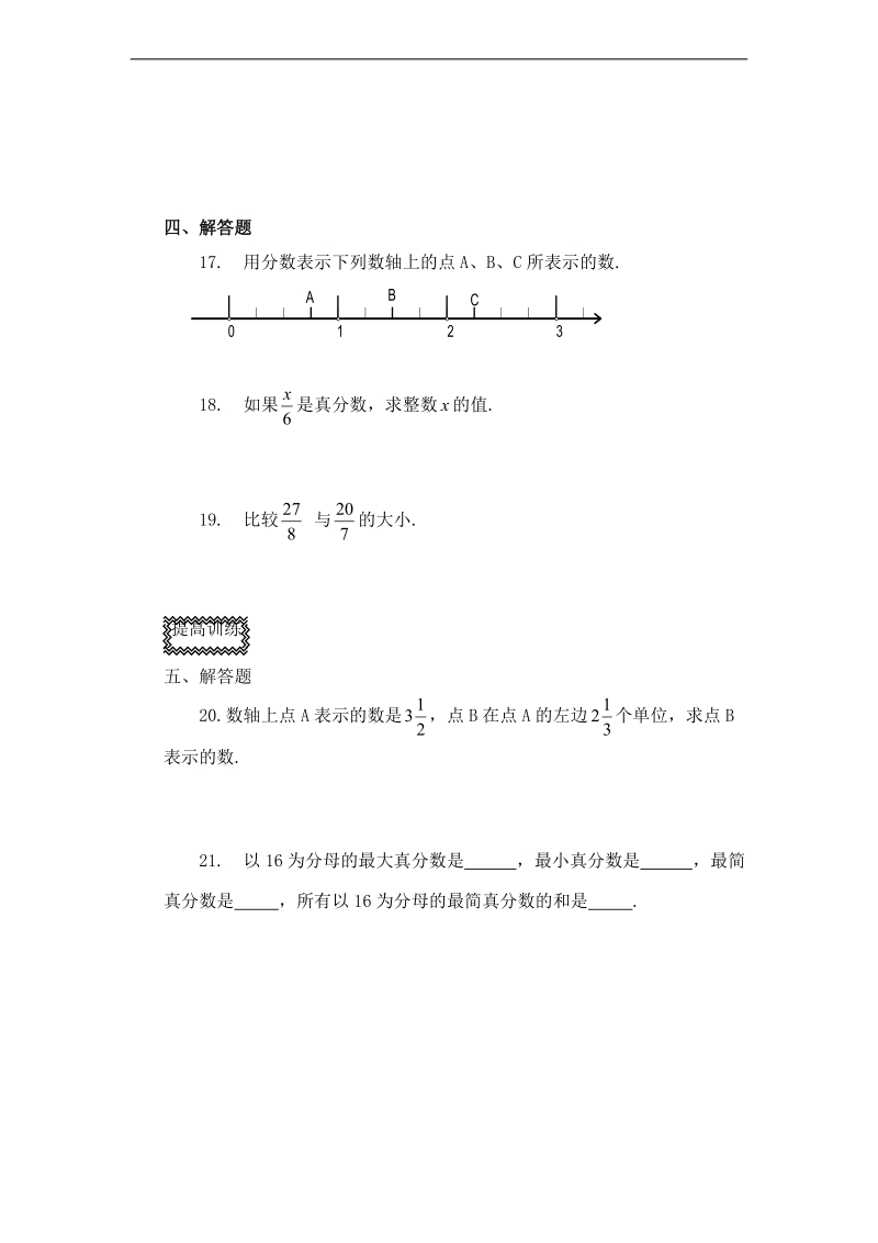 （沪教版）六年级数学上册 分数的加减法（2）.doc_第2页