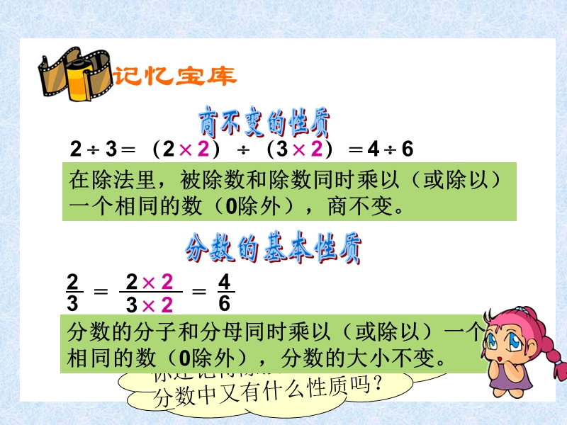 （人教新课标）六年级数学上册课件 比的基本性质 10.ppt_第2页