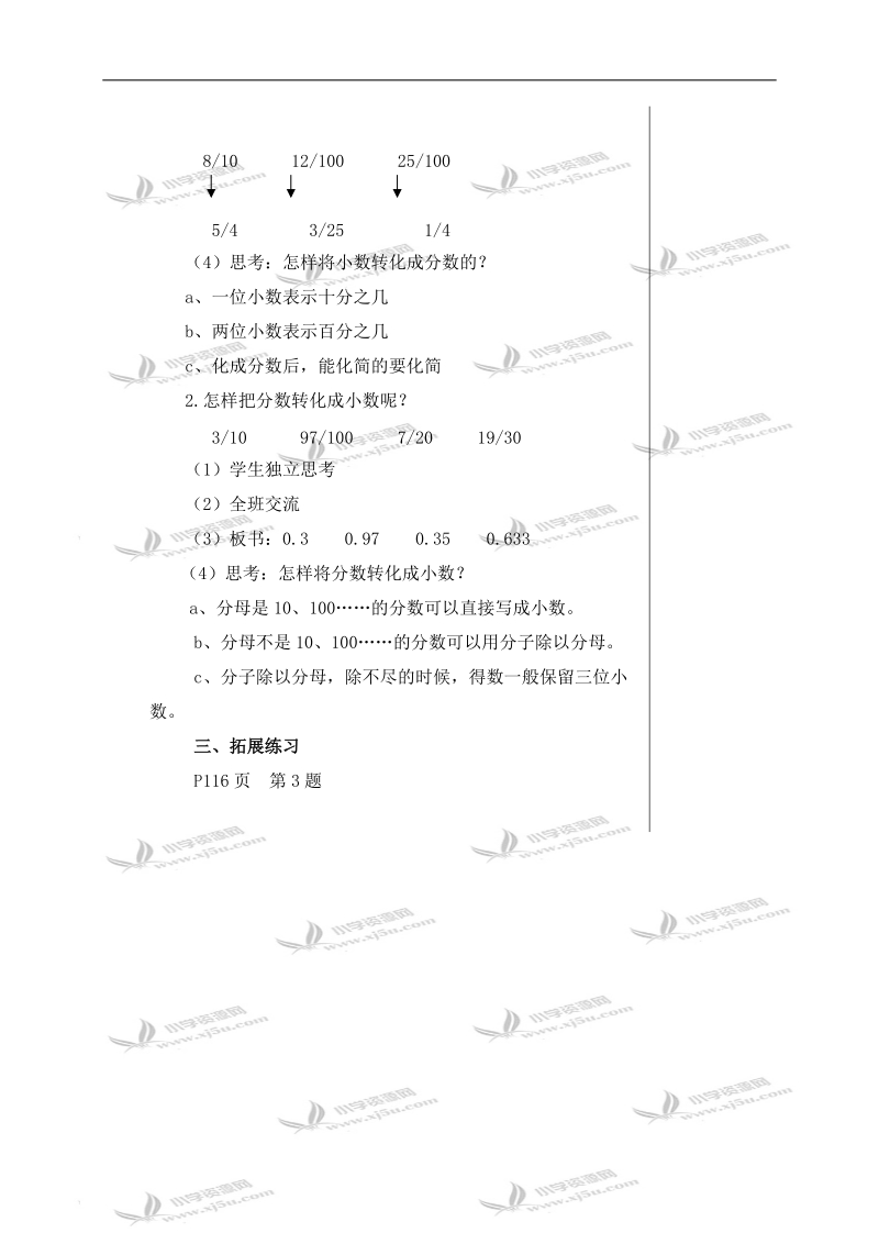 （青岛版五年制）四年级数学下册教案 分数小数互化.doc_第2页