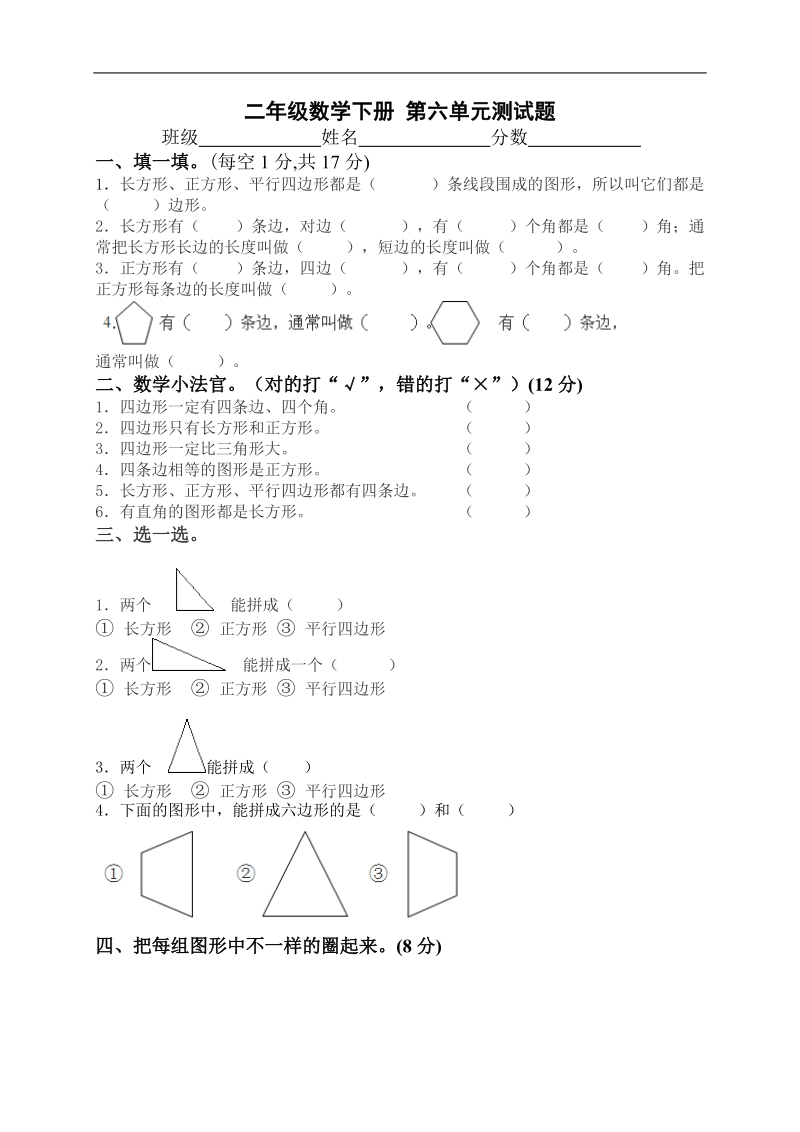 （青岛版）二年级数学下册 第六单元测试题.doc_第1页