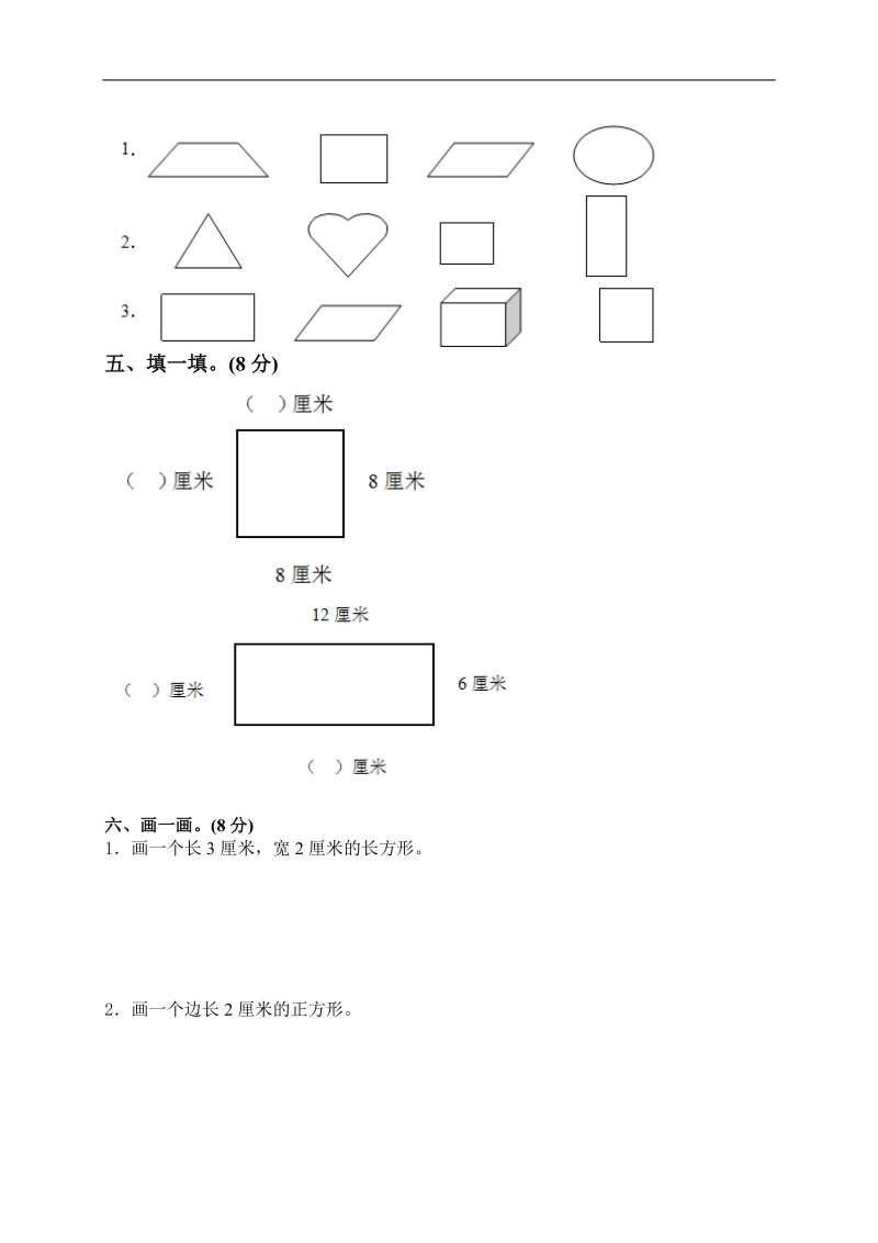 （青岛版）二年级数学下册 第六单元测试题.doc_第2页