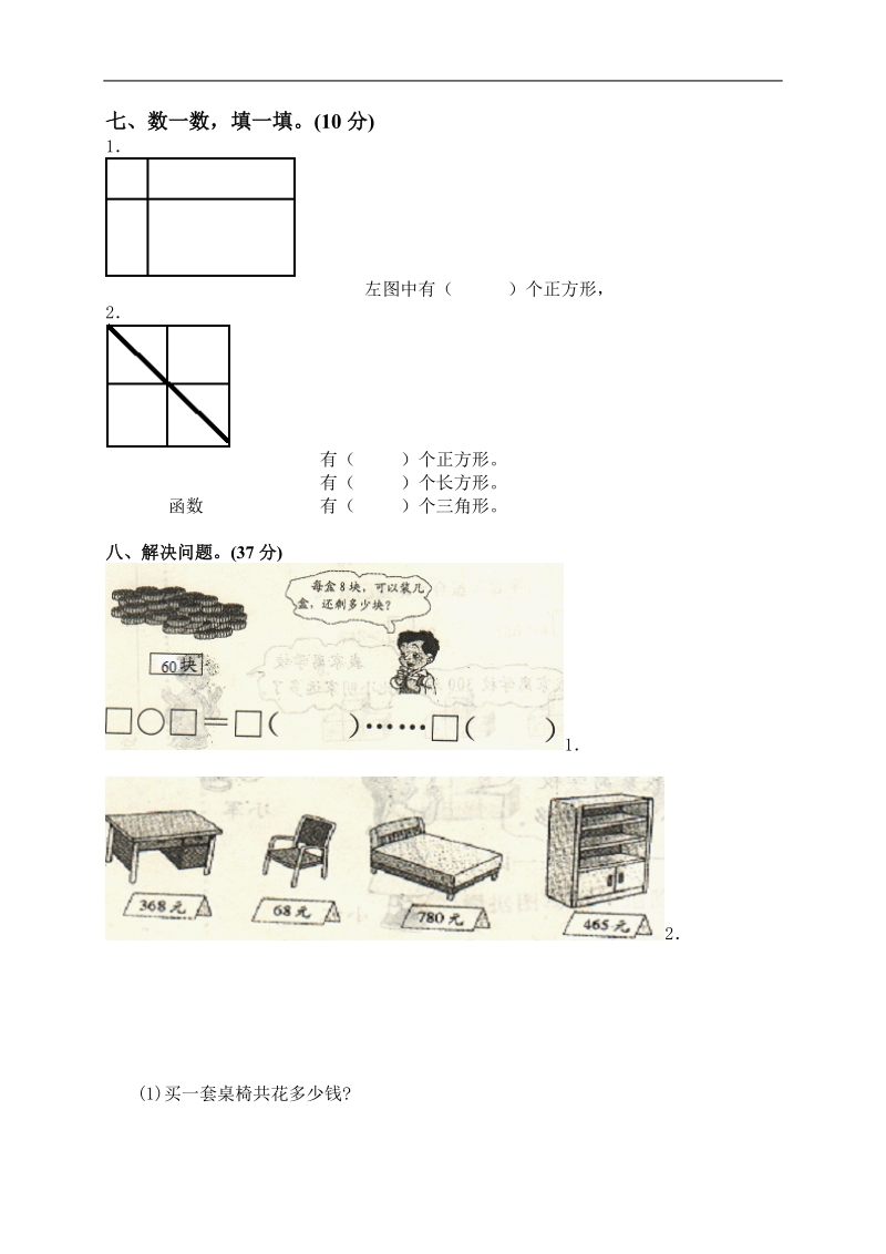 （青岛版）二年级数学下册 第六单元测试题.doc_第3页