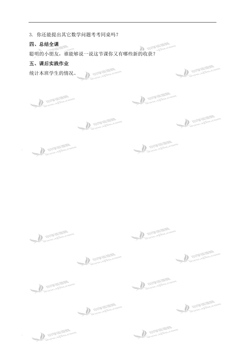 （青岛版五年制）二年级数学上册教案 亲近大海—分类统计.doc_第2页