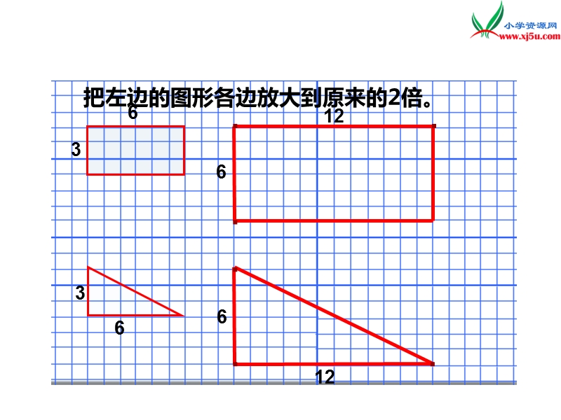 （西师大版）六年级上册 第五单元 第2课时 图形的放大和缩小（2）.ppt_第3页