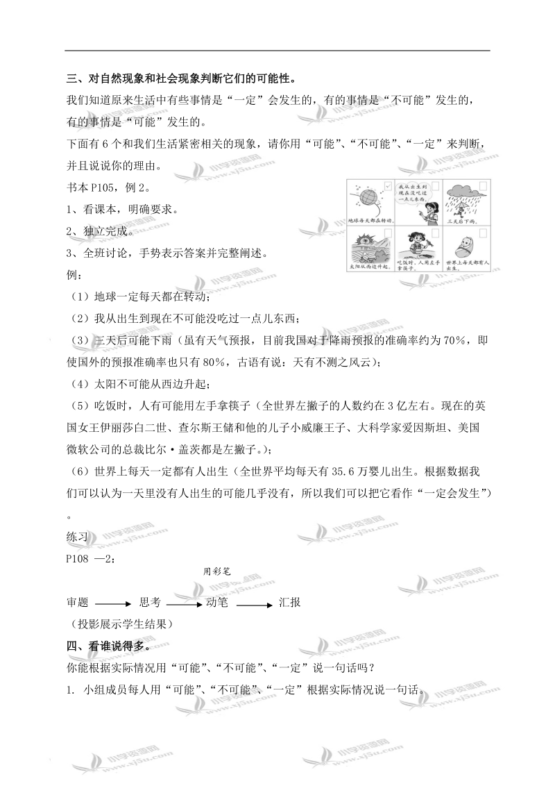 （人教新课标）三年级数学上册教案 可能性 3.doc_第3页