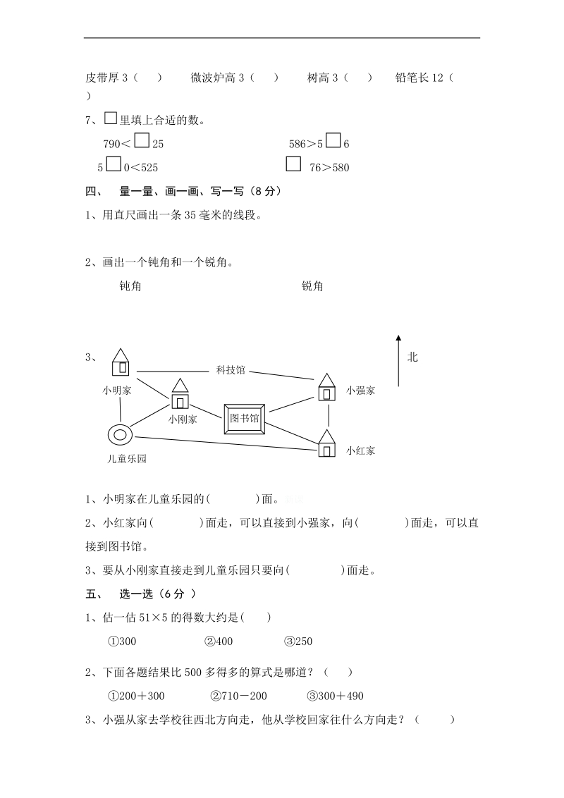 （青岛版）二年级数学下册 期末考试卷.doc_第2页