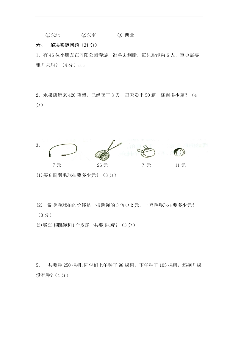 （青岛版）二年级数学下册 期末考试卷.doc_第3页