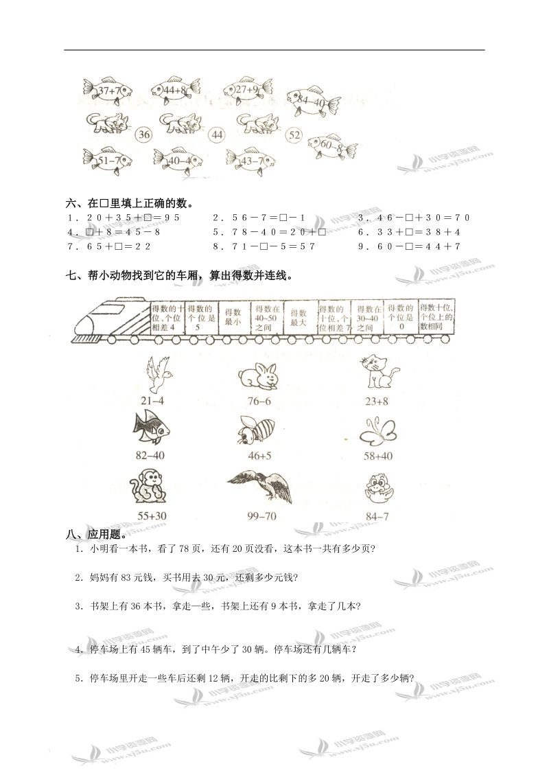 （人教新课标）一年级数学下册第六单元（100以内加法和减法）测试及答案.doc_第2页