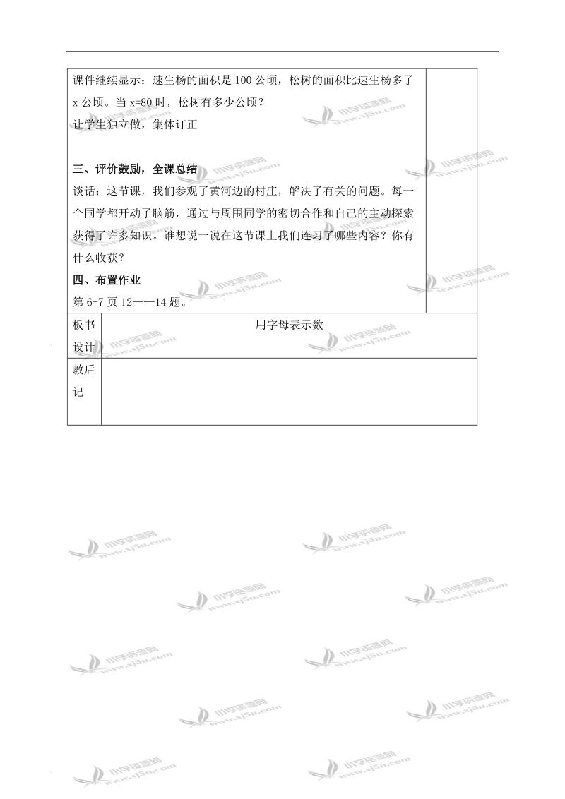 （青岛版）四年级数学下册教案 用字母表示数练习.doc_第3页