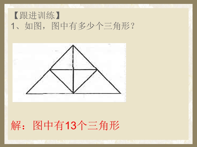 （北京课改版）五年级下册数学第六单元2 探索规律(2).ppt_第3页