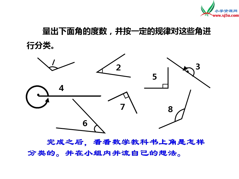 （西师大版）四年级上册数学第三单元 第3课时 角的分类.ppt_第2页