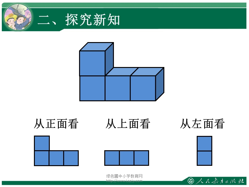 （人教新课标）2015年春四年级数学下册《观察物体二课件ppt》.ppt_第3页