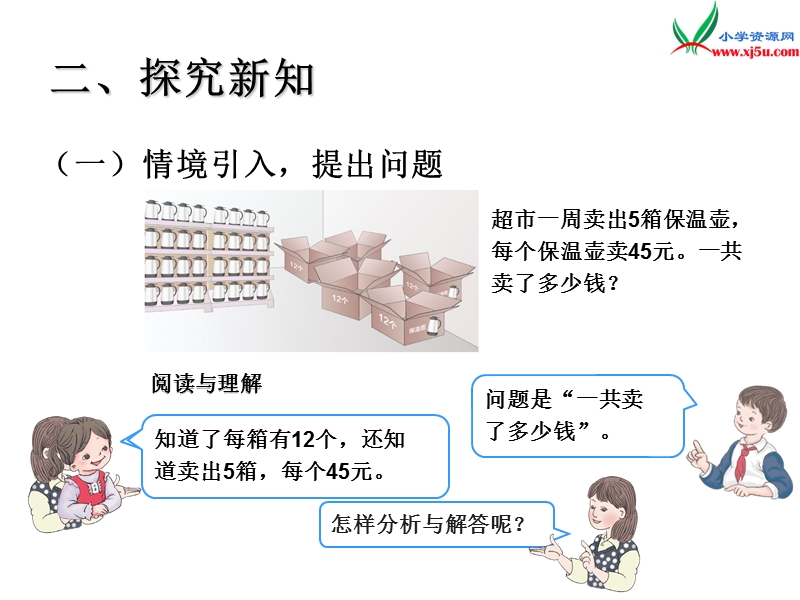 （人教新课标版）2016春三年级数学下册 4《两位数乘两位数》笔算乘法（连乘问题）课件.ppt_第3页