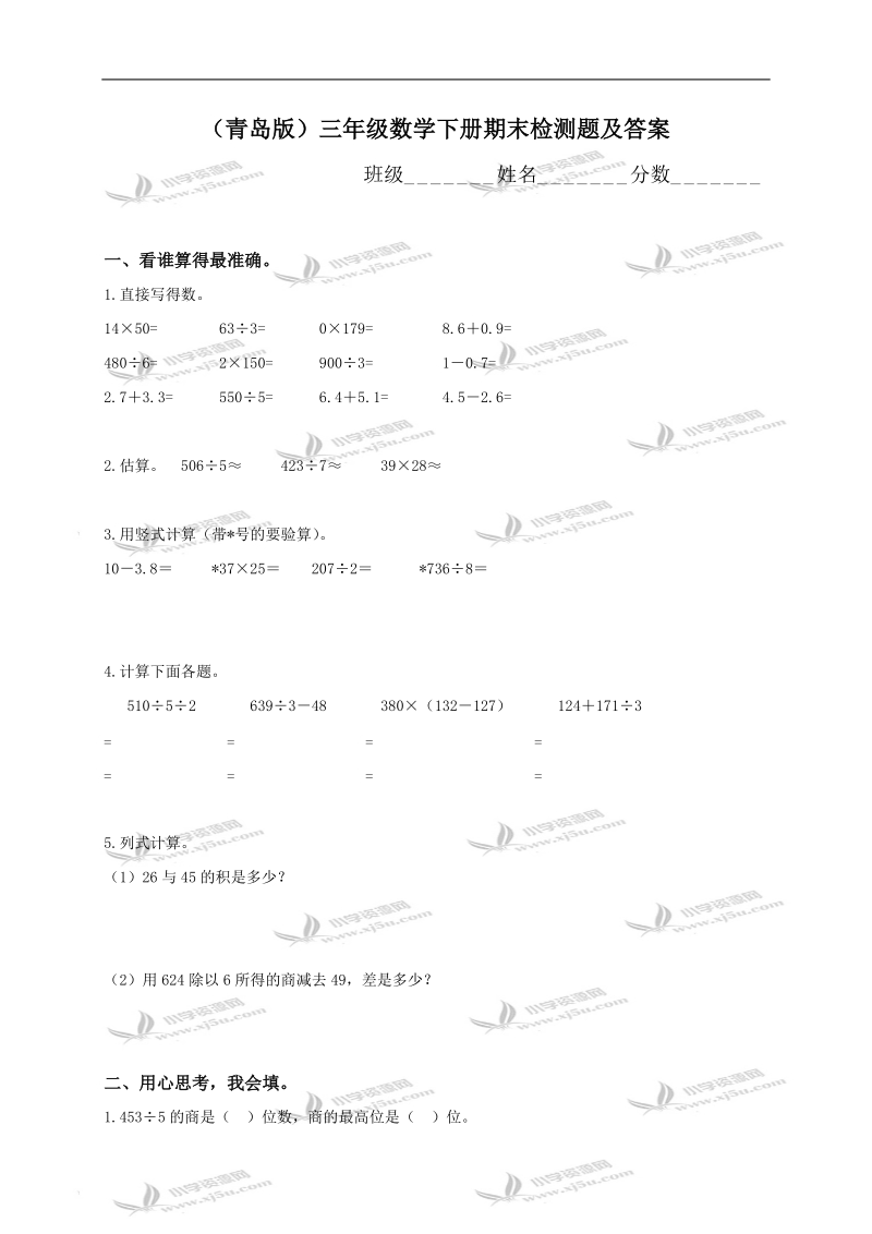 （青岛版）三年级数学下册期末检测题及答案.doc_第1页