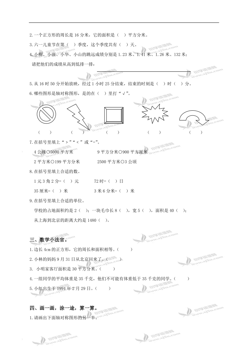 （青岛版）三年级数学下册期末检测题及答案.doc_第2页